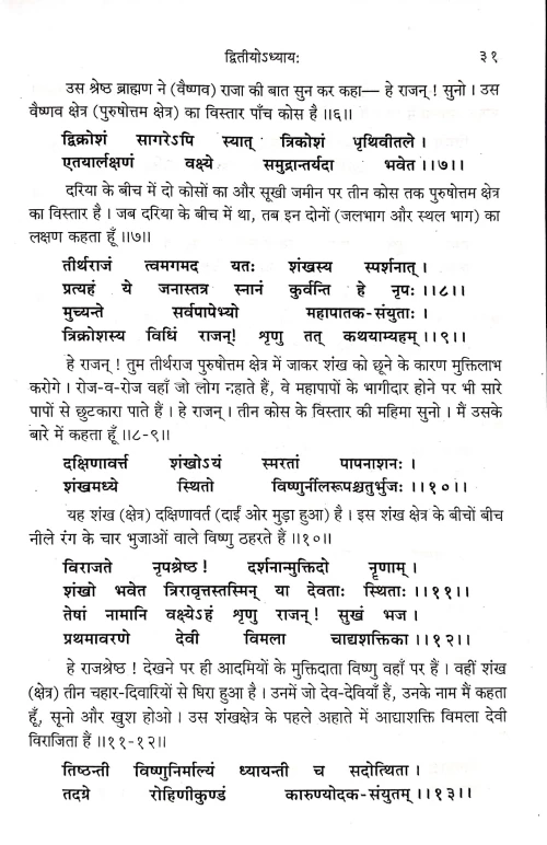 Vamdev Samhita (CSBG 210)